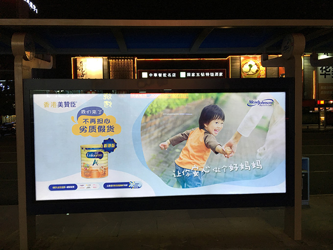 美赞臣候车亭广告案例-2.jpg 美赞臣候车亭广告案例-2.jpg