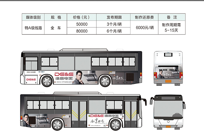徐州公交车身广告媒体形式.jpg