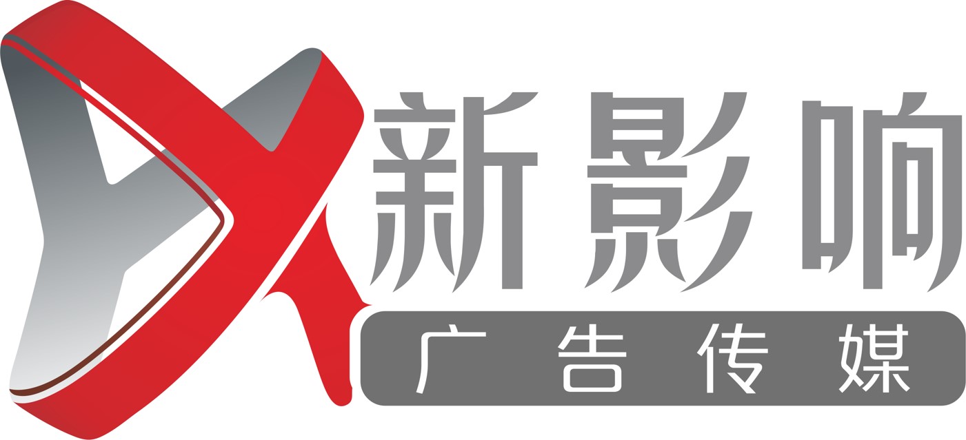 【投公交】优秀企业推荐：湘潭市新影响广告传媒有限公司