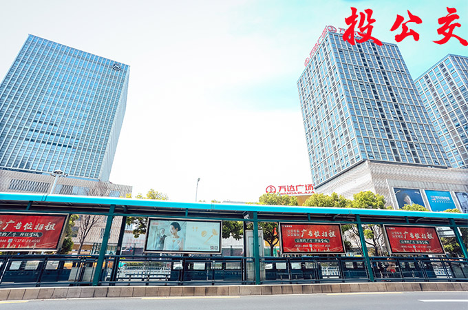 常州公交BRT站台广告.jpg