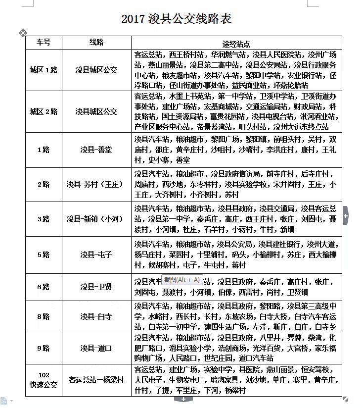 浚县公交线路.jpg