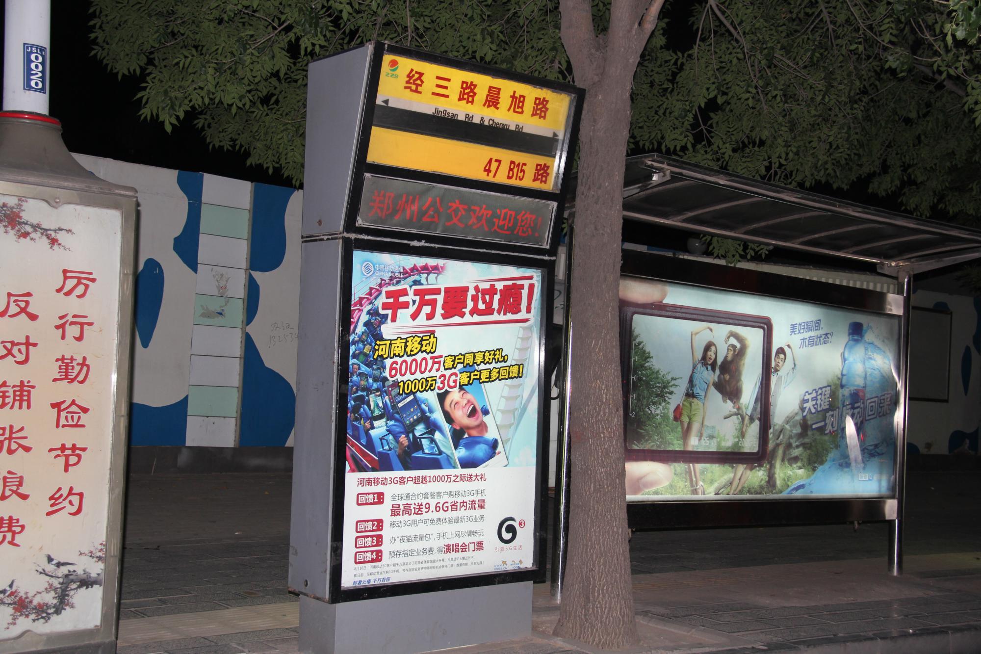 郑州公交站牌广告