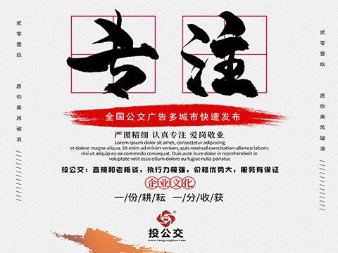 投公交:全国县级公交车体广告可投放城市